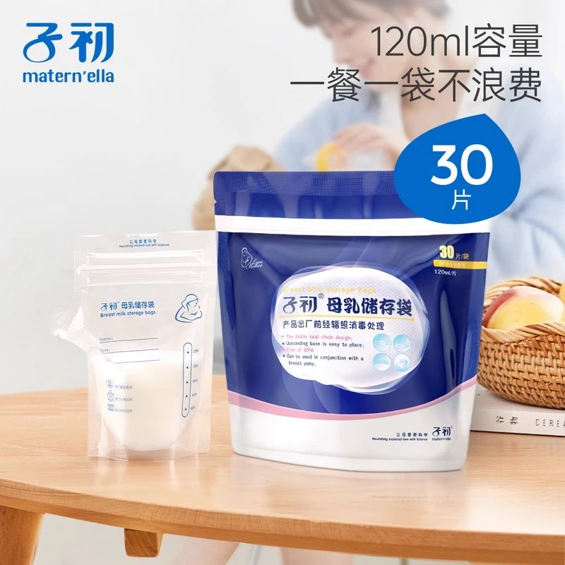 【30片】子初储奶袋母乳保鲜袋母乳存奶袋120ml存奶袋乳汁储存袋