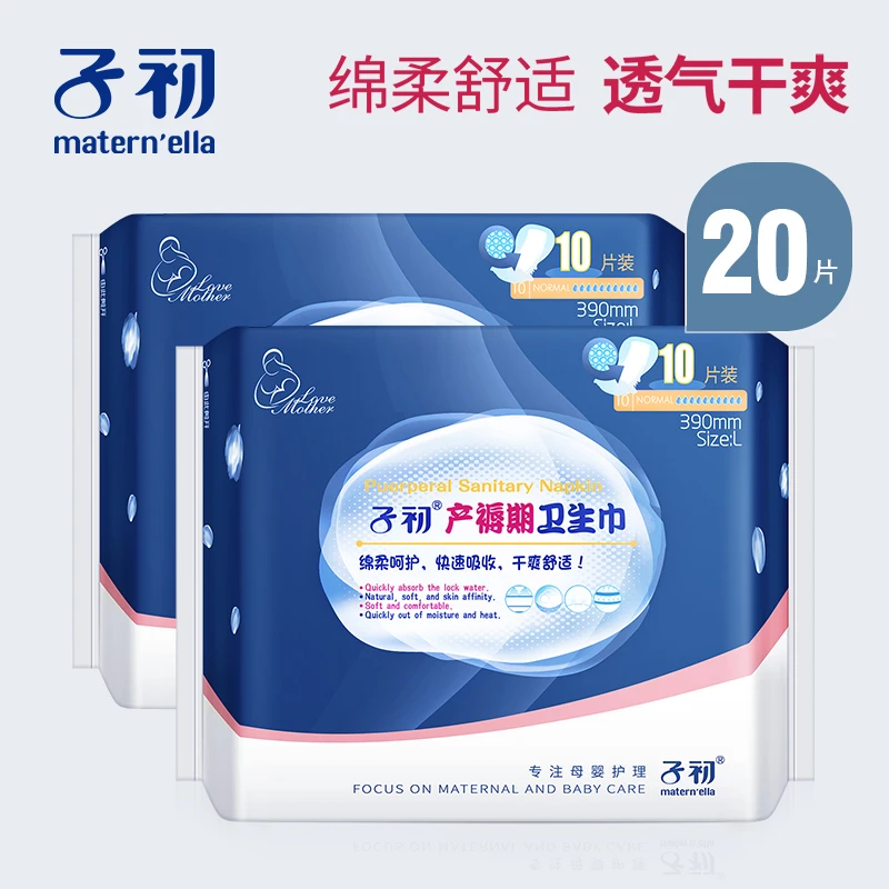 子初产妇卫生巾孕妇入院大号产后专用排恶露产褥期月子用品20片