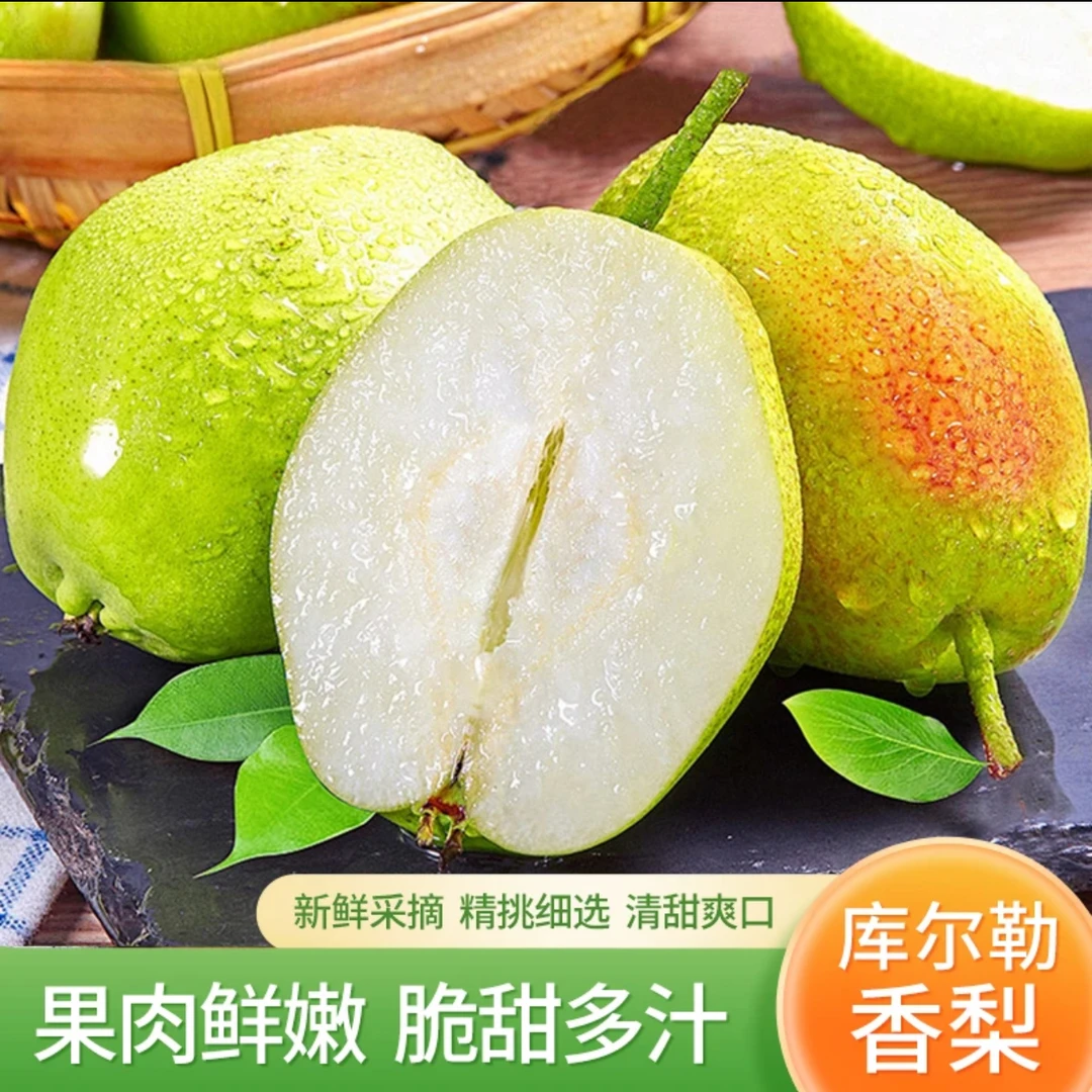 【新疆直发 库尔勒香梨】正宗香梨皮薄无渣香甜汁水足产地现摘水果
