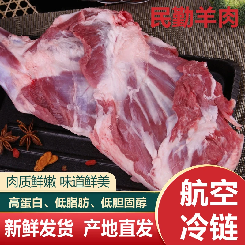 甘肃散养民勤新鲜羊肉放养绵羊腿5斤肉质鲜嫩送调料
