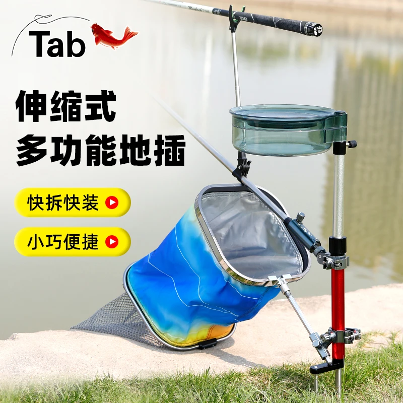 Tab鱼竿支架地插 多功能铝合金插地架杆炮台钓鱼野钓三合一拉饵盘