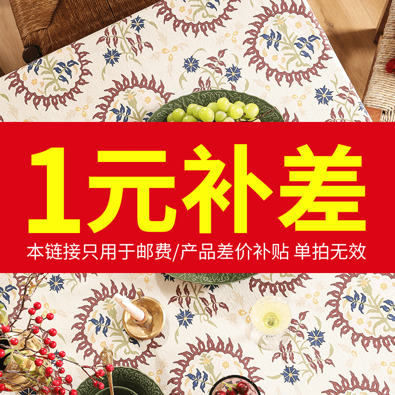 桌布 桌旗  桌垫  抱枕 地垫 沙发垫 全场产品（1元补差）