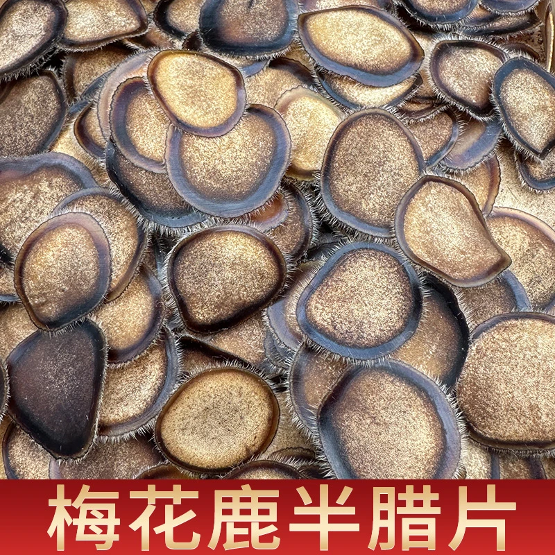 梅花鹿半蜡片 足干 10g 20g 30g