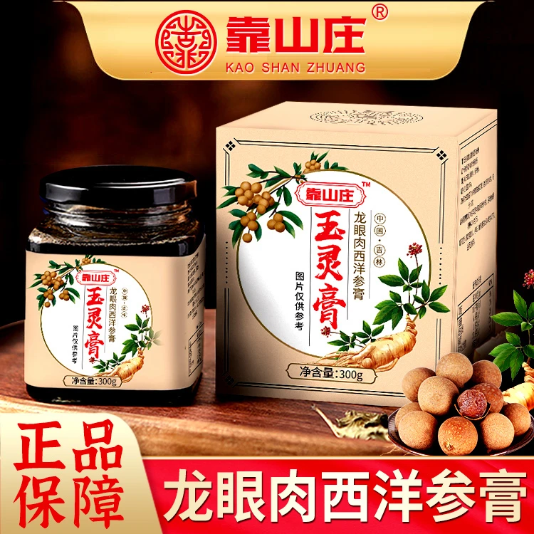 【小磊专属】玉灵膏龙眼肉西洋参古法蒸制