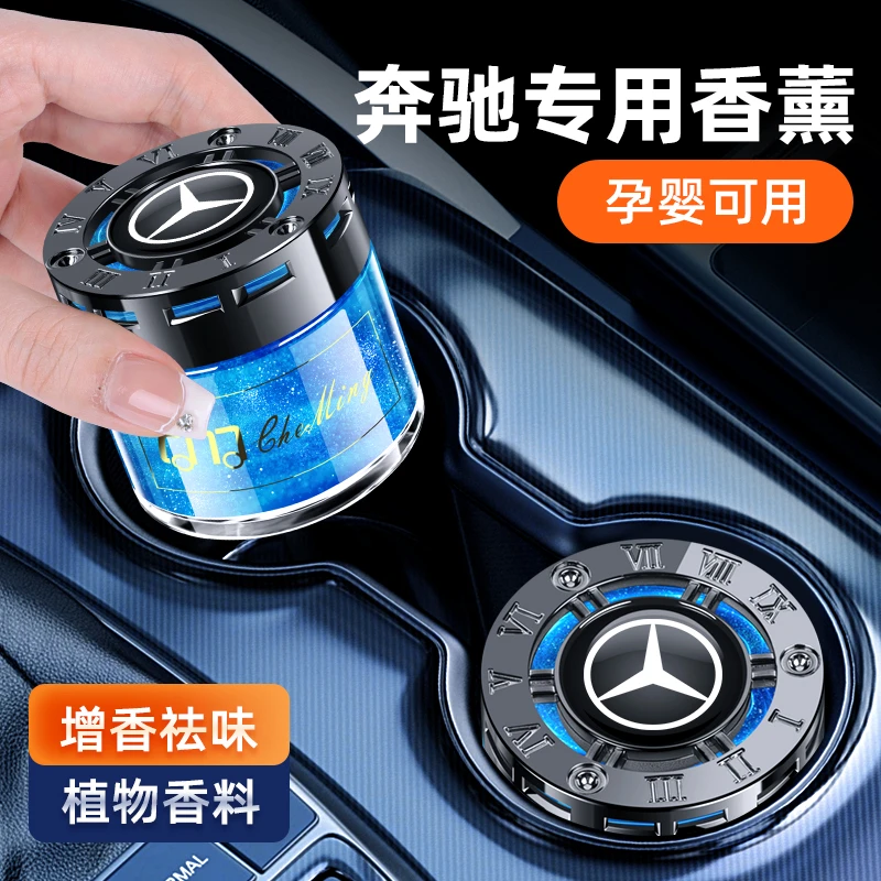 适用奔驰车载香薰E300L/GLC260/C200L/GLA/GLB级汽车香水车内摆件