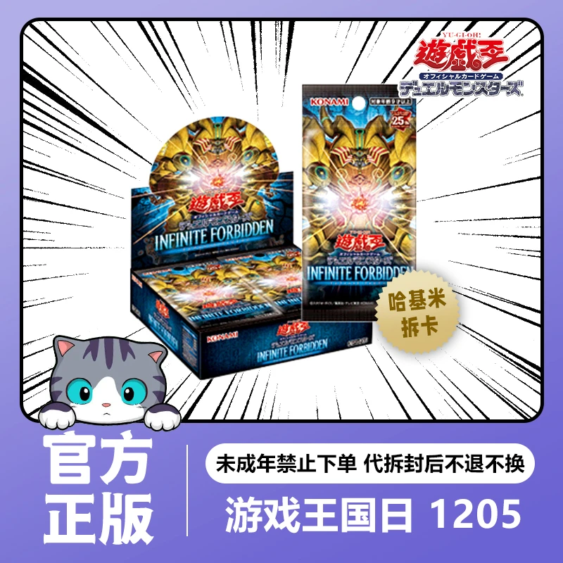 【拆卡】【拆盒】游戏王正版 1205补充包 无限封印  国行日文 卡牌
