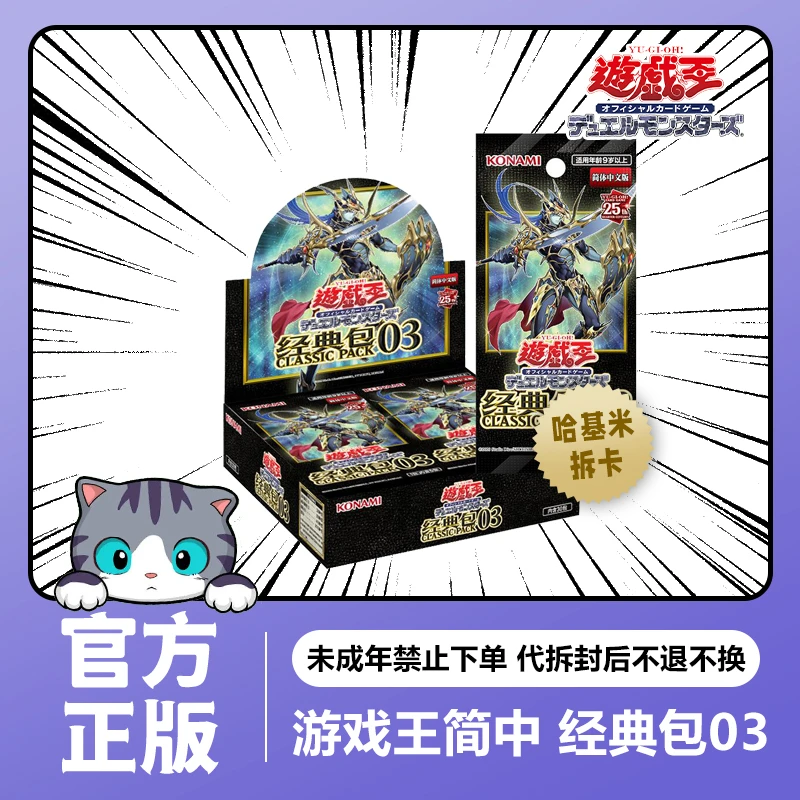 游戏王正版 经典包03 国行简中 卡牌 【拆卡】