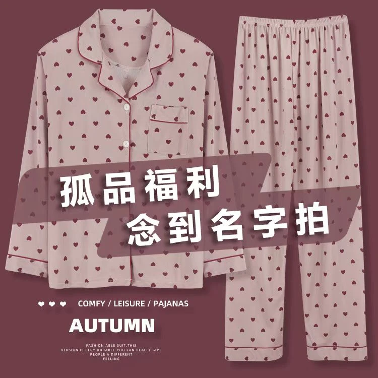 [直播孤品】微瑕家居服，念到名字拍