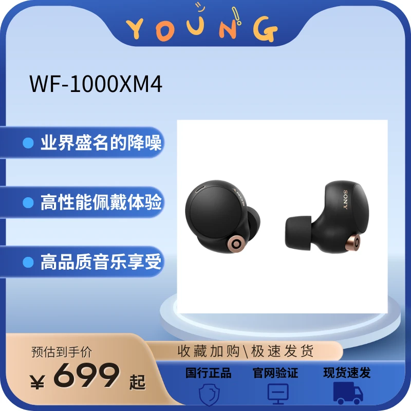 WF1000-XM4真无线蓝牙降噪耳机 新一代降噪豆入耳式蓝牙耳机