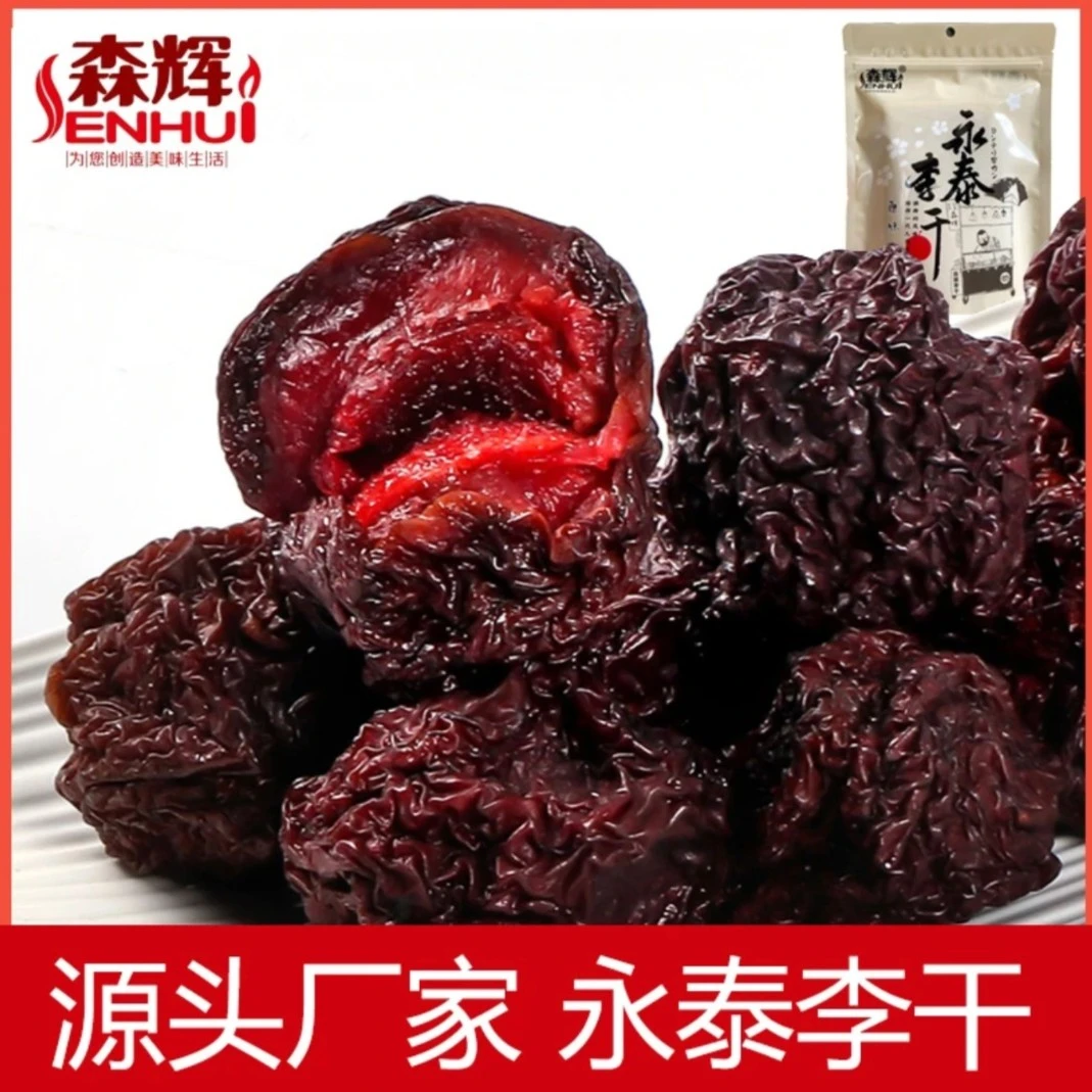 【永泰原味李干】芙蓉李干乾动力网红孕妇零食酸甜休闲乡愁同款森辉