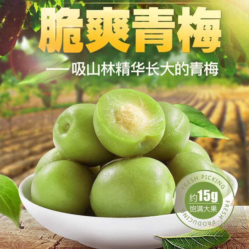 【脆青梅】脆梅解馋办公室零食酸甜追剧必备好吃爽脆独立大颗包250g