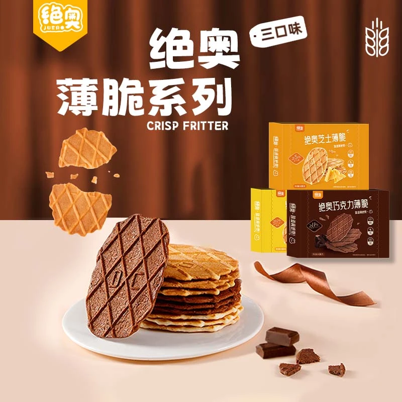 绝奥（张雪峰老师推荐）薄脆巧克力黄油芝士系列华夫薄脆春季零食