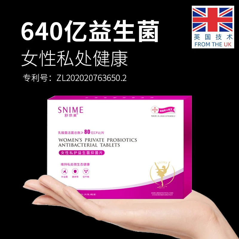 舒奈美女性私密护理益生菌片抑菌抗HPV乳酸杆菌阴胶囊私密保养