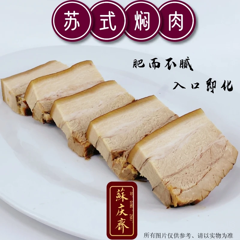 苏州特产焖肉苏式五香焖肉东坡肉走油肉酱肉真空包装卤肉开袋即食