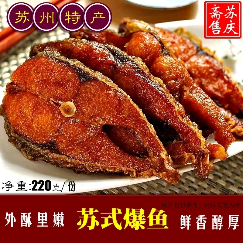苏州特产爆鱼秘制苏式熏鱼卤味油炸小酥鱼真空开袋即食220克美味