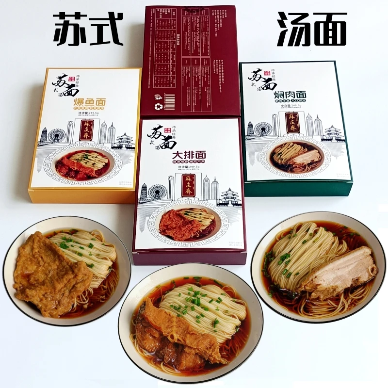 苏州美食苏庆斋焖肉面爆鱼面奥灶面高汤苏式汤面大排面盒装好吃