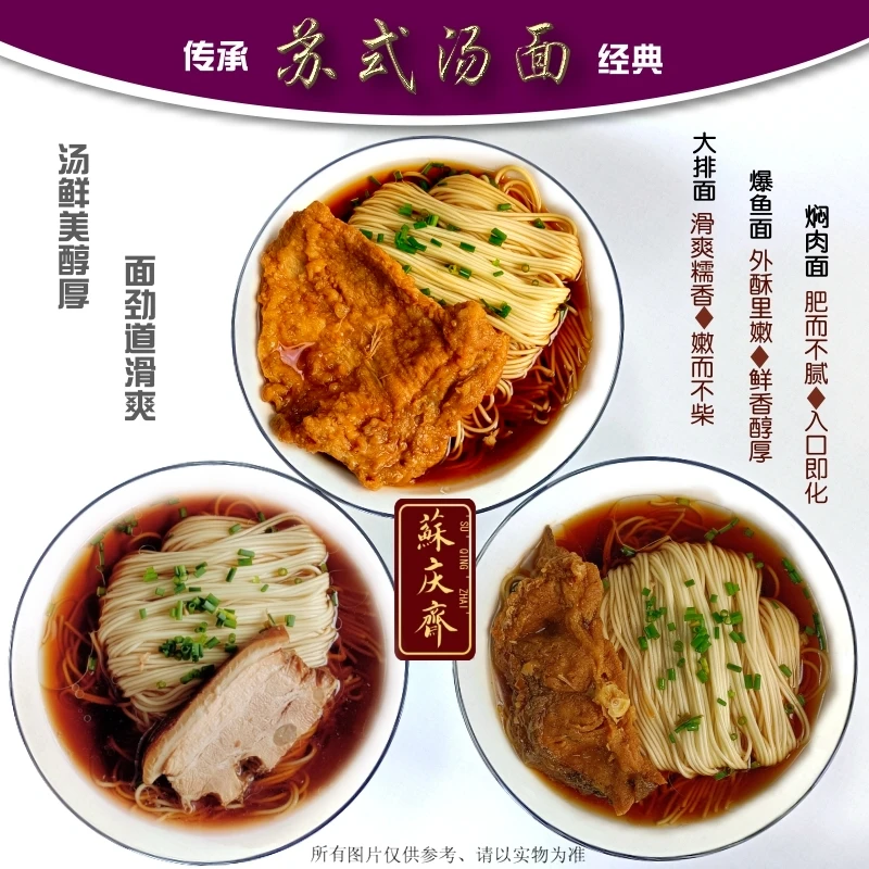 蘇庆斋焖肉面苏庆斋爆鱼面苏州汤面昆山奥灶面高汤苏式大排面盒装