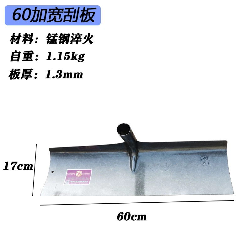 60加宽刮板（锰钢淬火）