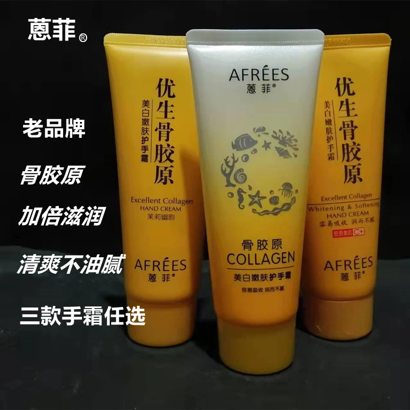 AFREES/蒽菲护手霜美白嫩肤润而不油腻容易吸收骨胶原保湿成分