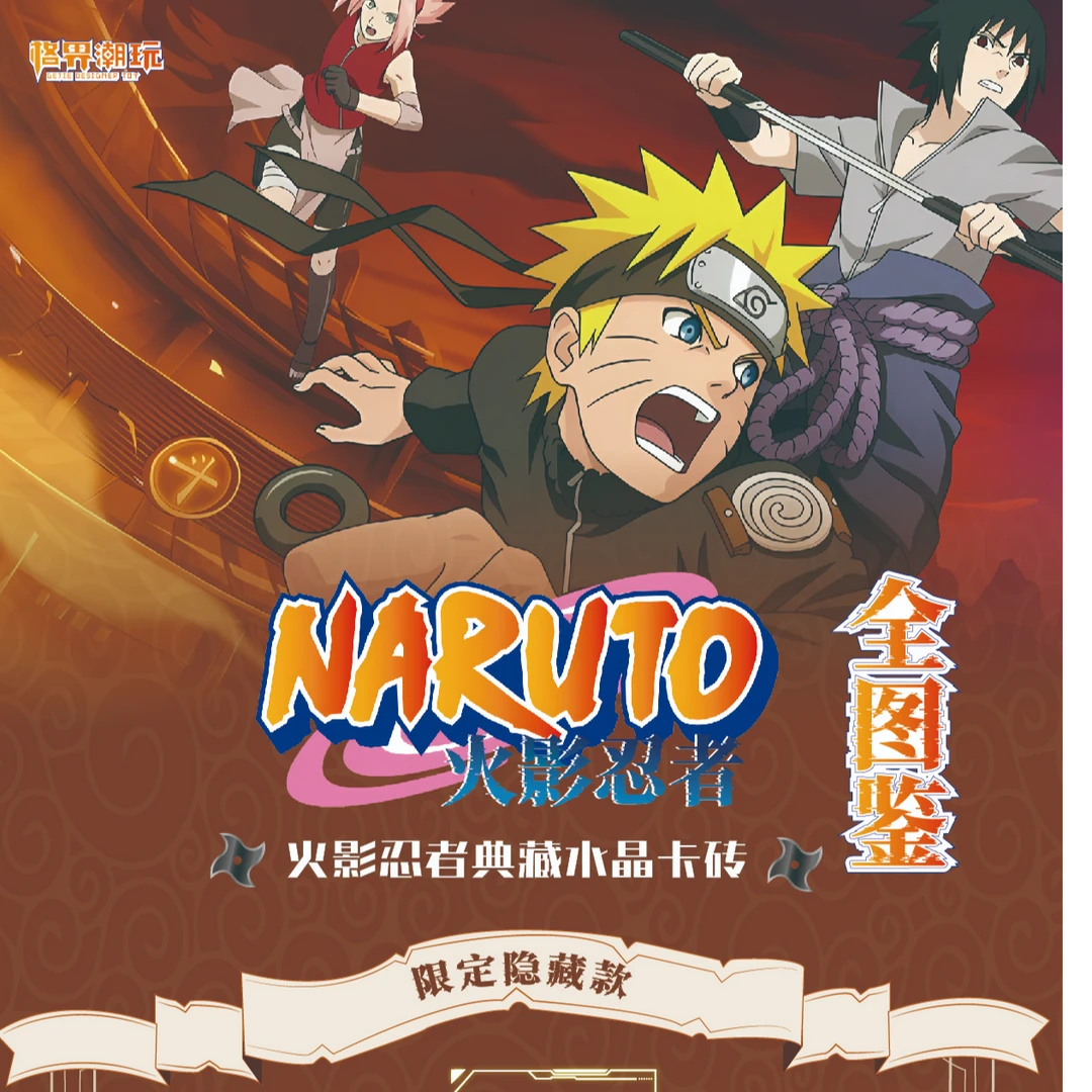 【新年大促】火影忍者8*12*1.5高透亚克力卡砖盲盒