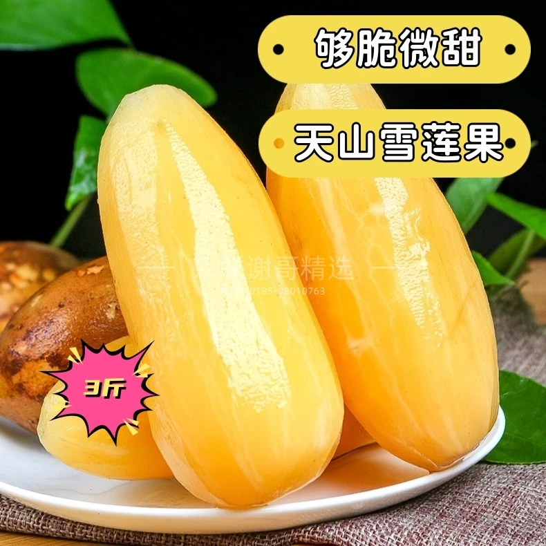 云南天山中大雪莲果精选红心黄心孕妇果皮薄爽脆清甜新鲜多汁美味