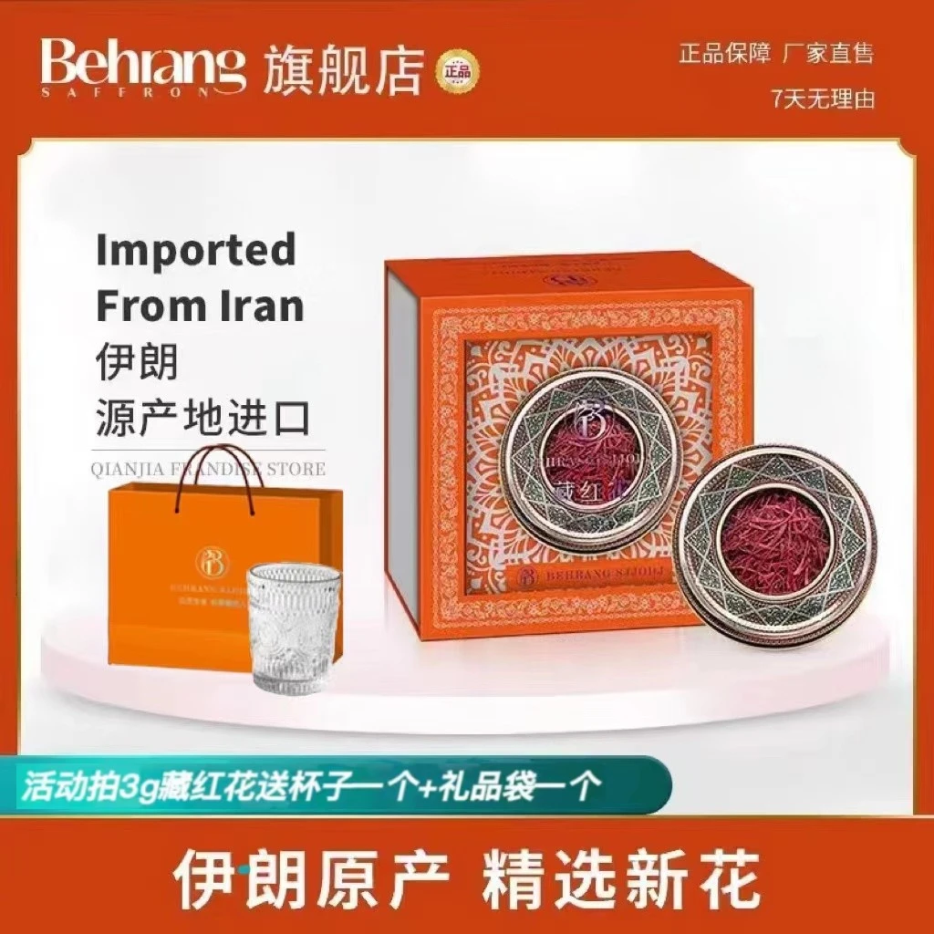 【主播专属】Behrang 伊朗原产  藏红花 3g（礼盒）