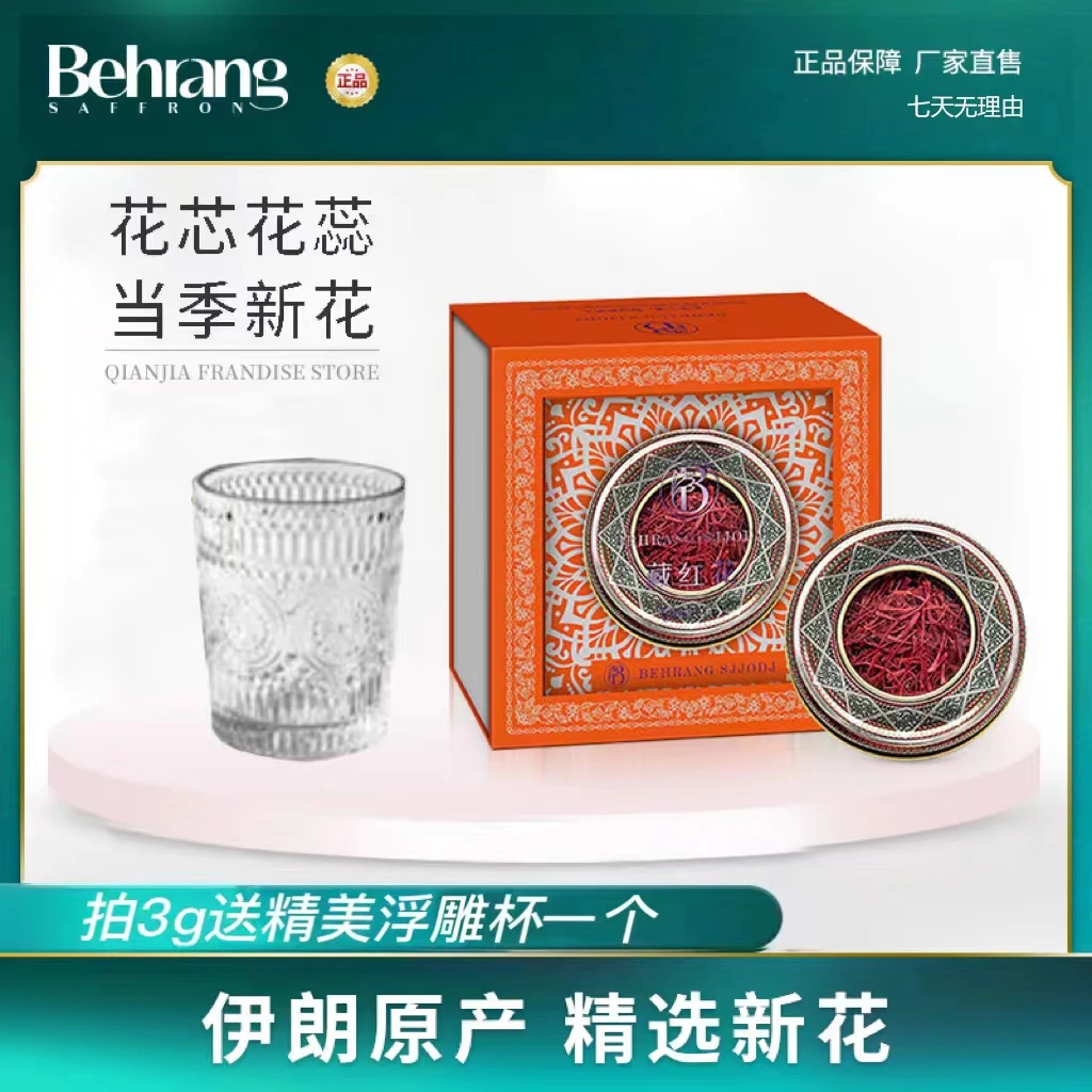 【莱维专属】 Behrang 伊朗原产  藏红花1/ 3g（礼盒）Z