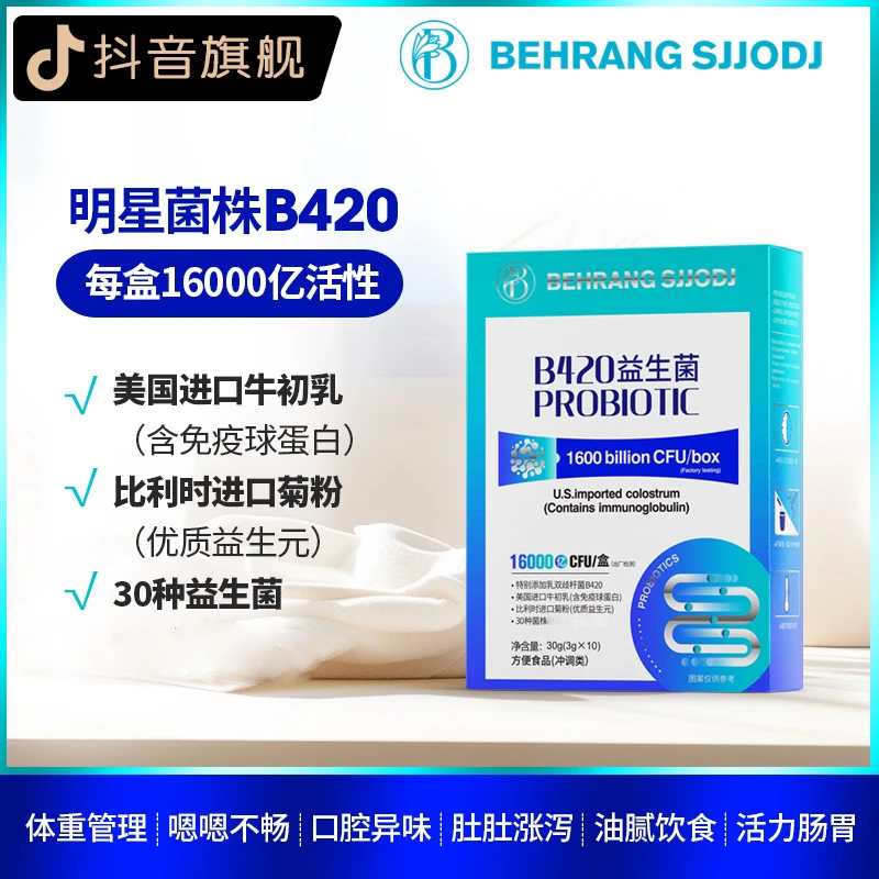 【小影专属】B420益生菌体重管理大师双歧杆菌专利菌株 Z