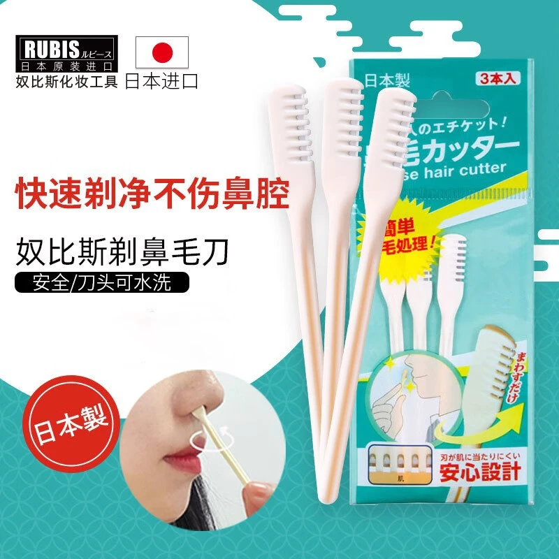 日本进口RUBIS不锈钢鼻毛刀手动快速清理鼻毛水洗不生锈3支/包