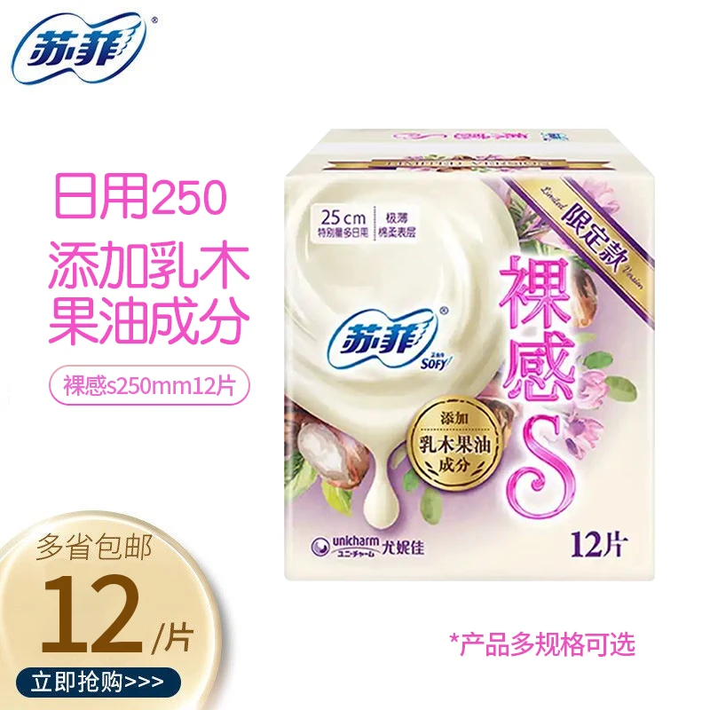 苏菲卫生巾裸感s含乳木果油250mm棉柔日用女姨妈巾官方正品36片