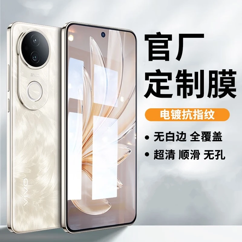 适用VIVOs20/s20Pro钢化膜指纹秒解锁丝滑抗指纹屏幕保护膜