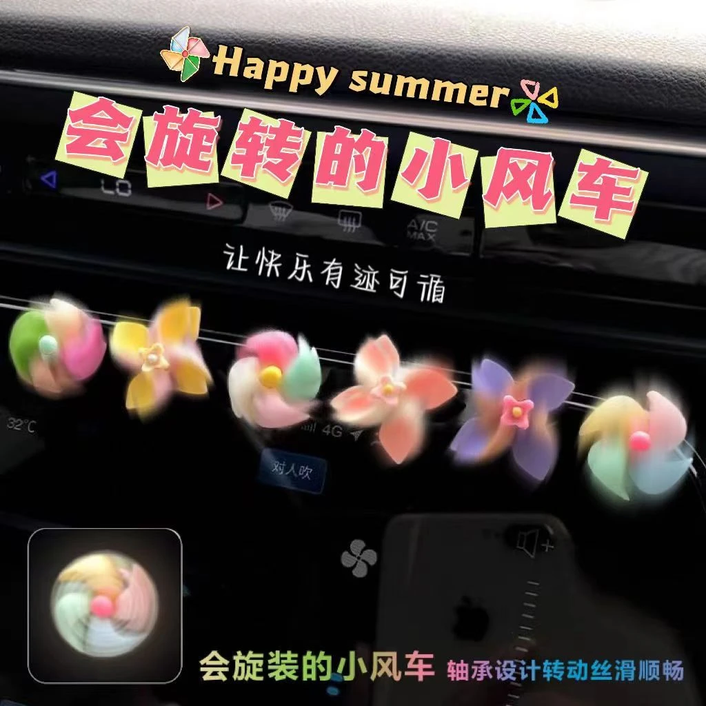 车载新款风车旋转陀螺创意装饰品装饰饰品摆件中控台车内女士可爱