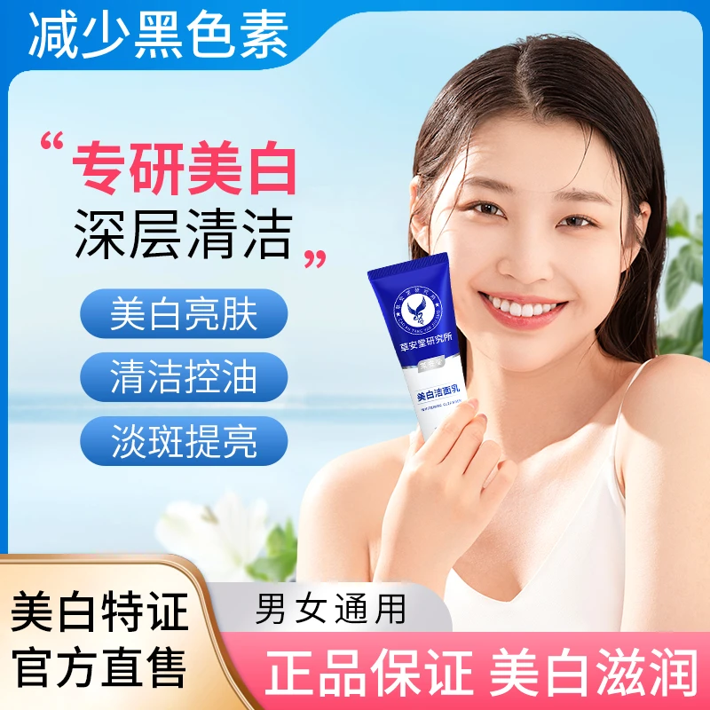 HERCODO/草安堂洗面奶净肤清洁保湿控油男女通用31