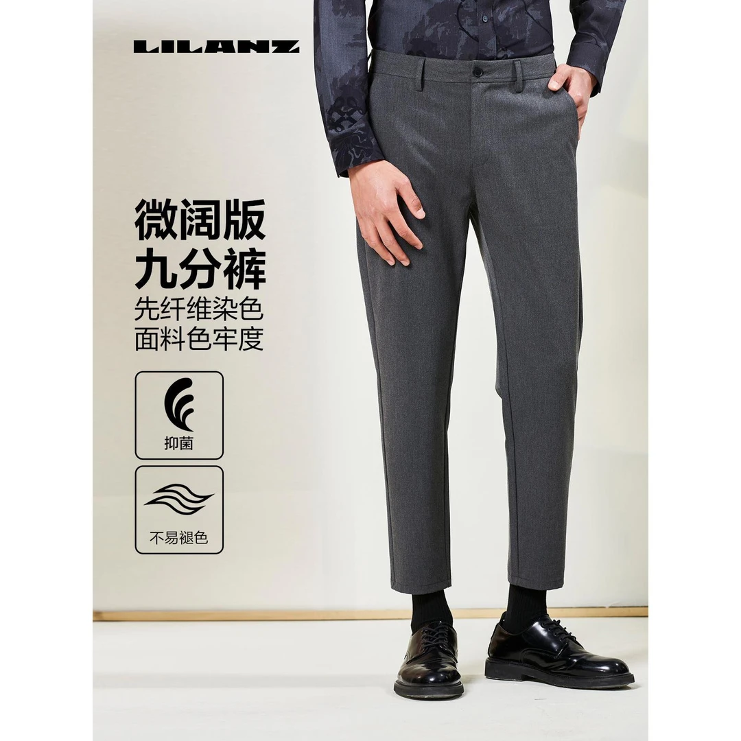 Lilanz/利郎休闲裤九分裤秋季男士直筒时尚百搭宽松修身弹力