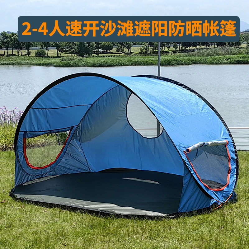 1秒速开免搭建2-4人沙滩遮阳防晒防紫外线帐篷公园休闲海边吹风篷