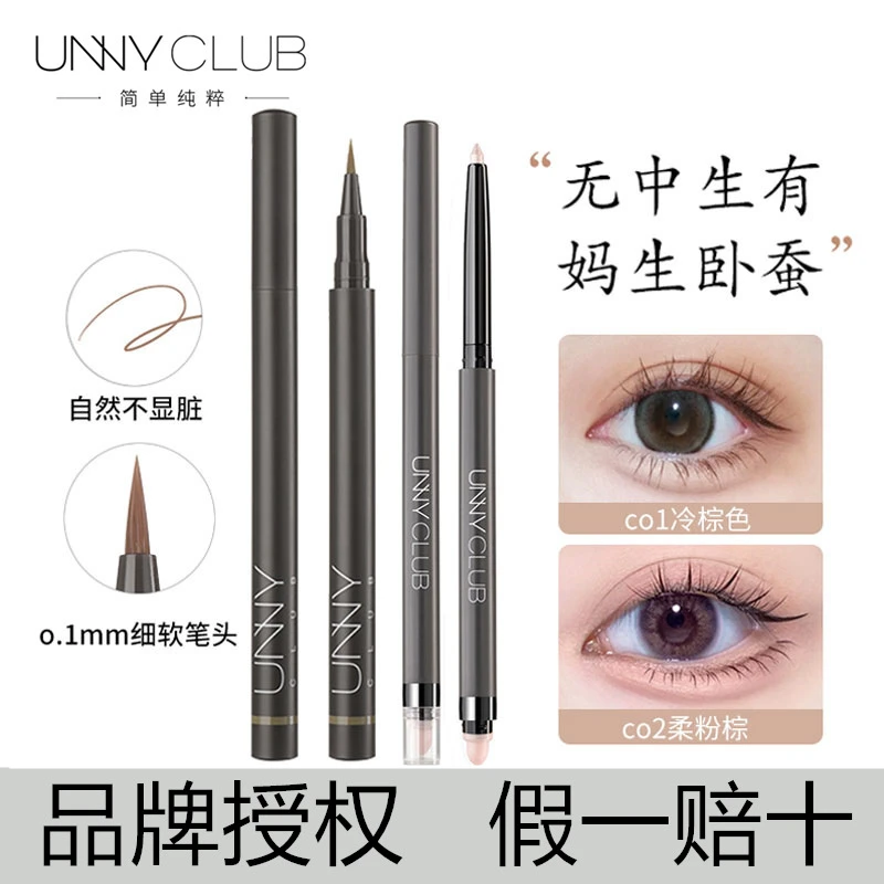 UNNY卧蚕笔双头两用提亮高光卧蝉眼线胶笔女勾勒眼睑哑光粉卧蚕盘
