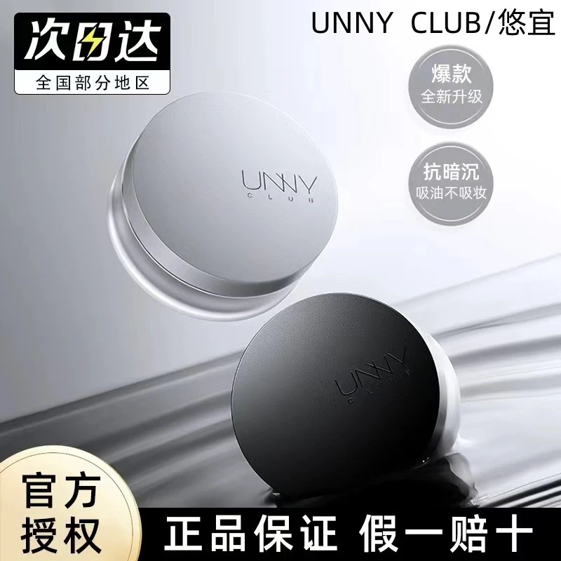 unny散粉定妆粉蜜粉哑光定妆粉遮瑕控油持久油皮不易脱妆防水防汗