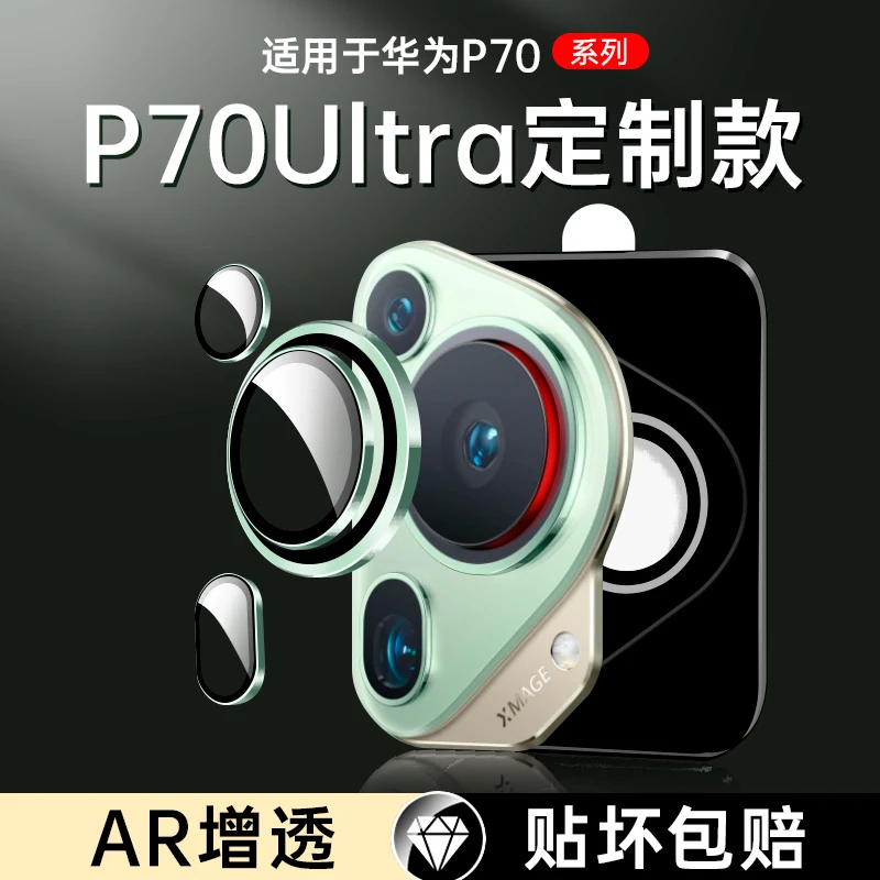 适用华为P70ultra镜头膜Pura70后置摄像头保护膜AR增透p80pro全包