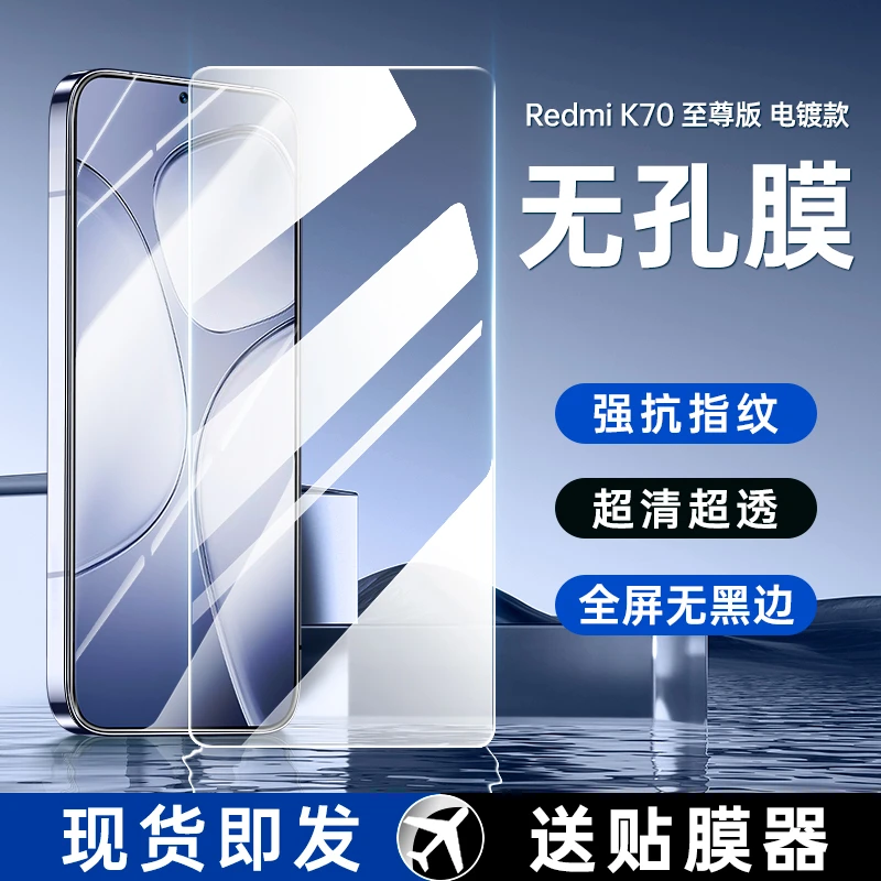 适用红米K70至尊版钢化膜K80无孔无黑边pro全屏覆盖冠军版抗指纹