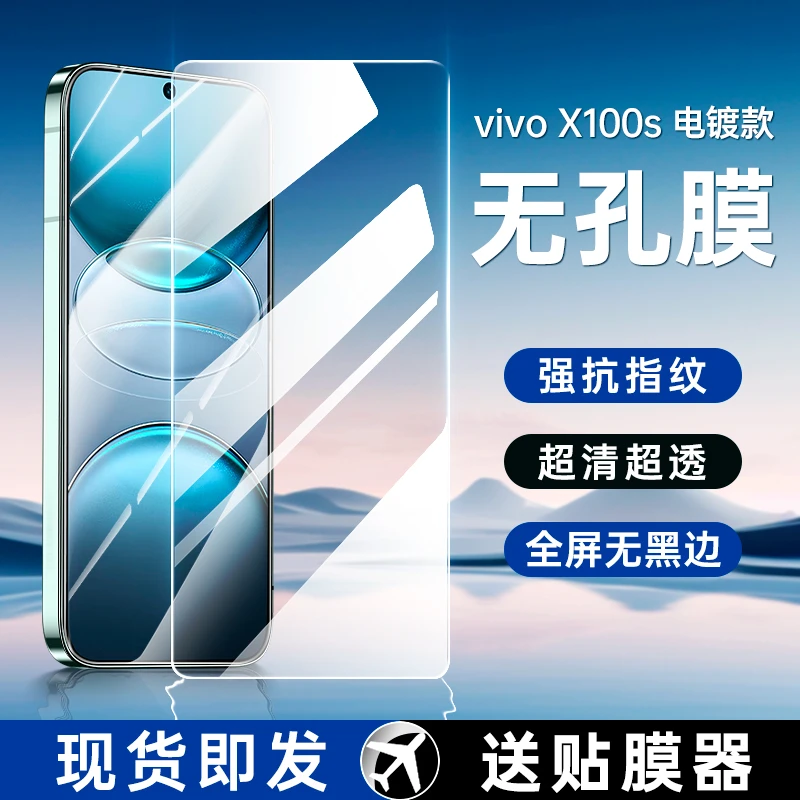 适用VivoX100s钢化膜200s全覆盖无孔无黑边x200promini手机抗指纹