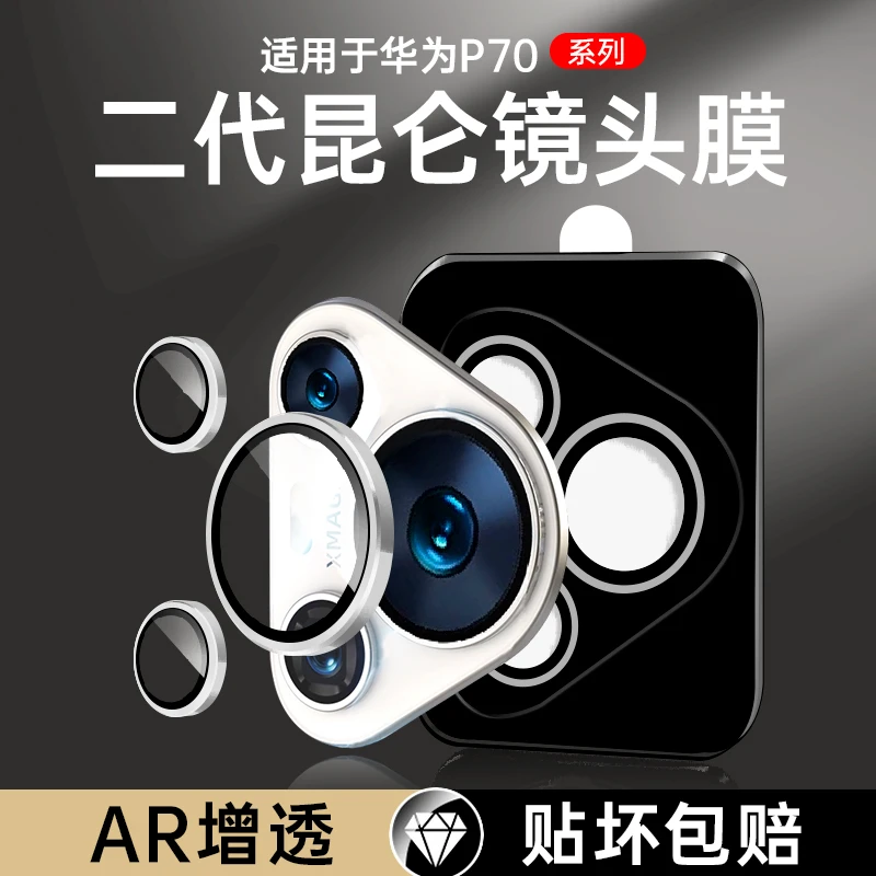 适用华为Pura70镜头膜P70pro后置摄像头保护膜AR增透P80全包ultra