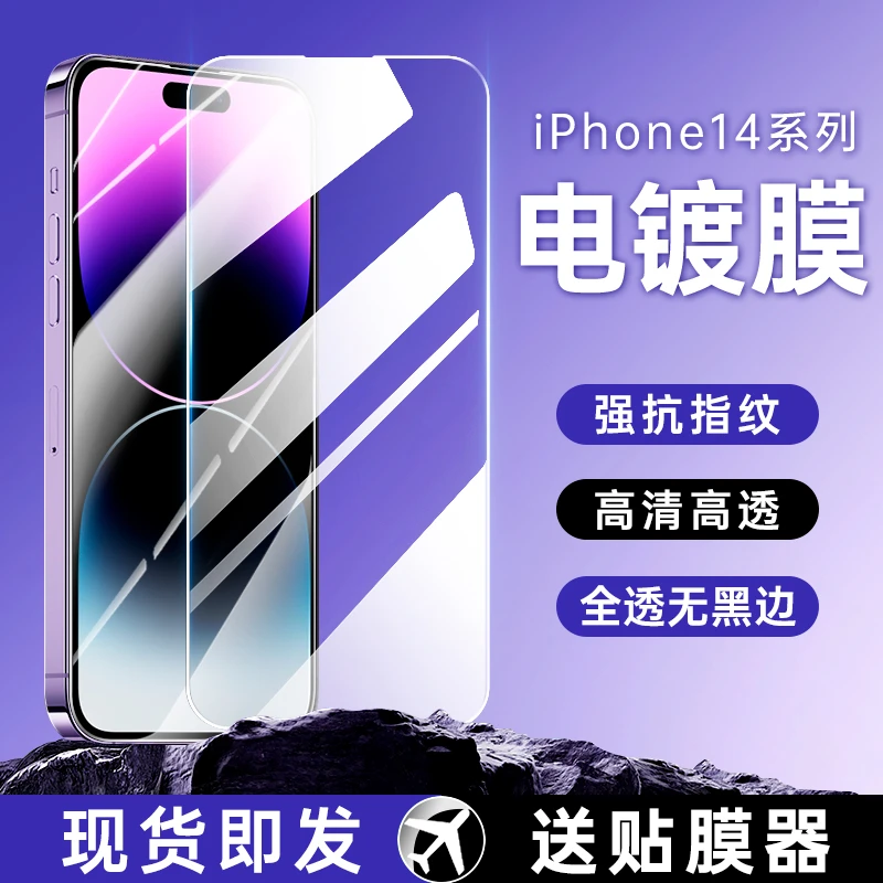苹果14pro钢化膜无黑边15promax手机膜13promax防窥12全屏覆盖11x
