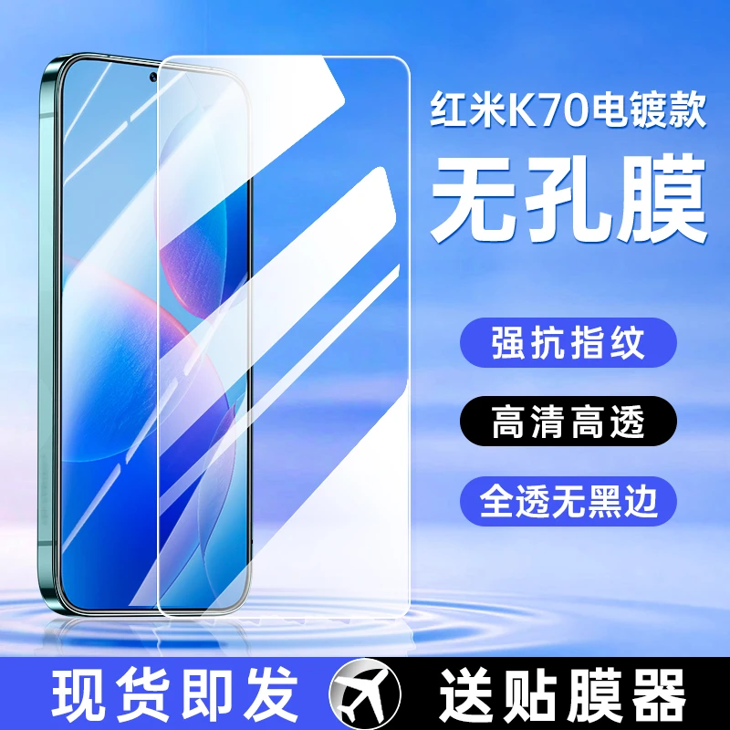 红米k70至尊钢化膜80手机保护pro无孔无黑边至尊全覆盖防指纹冠军