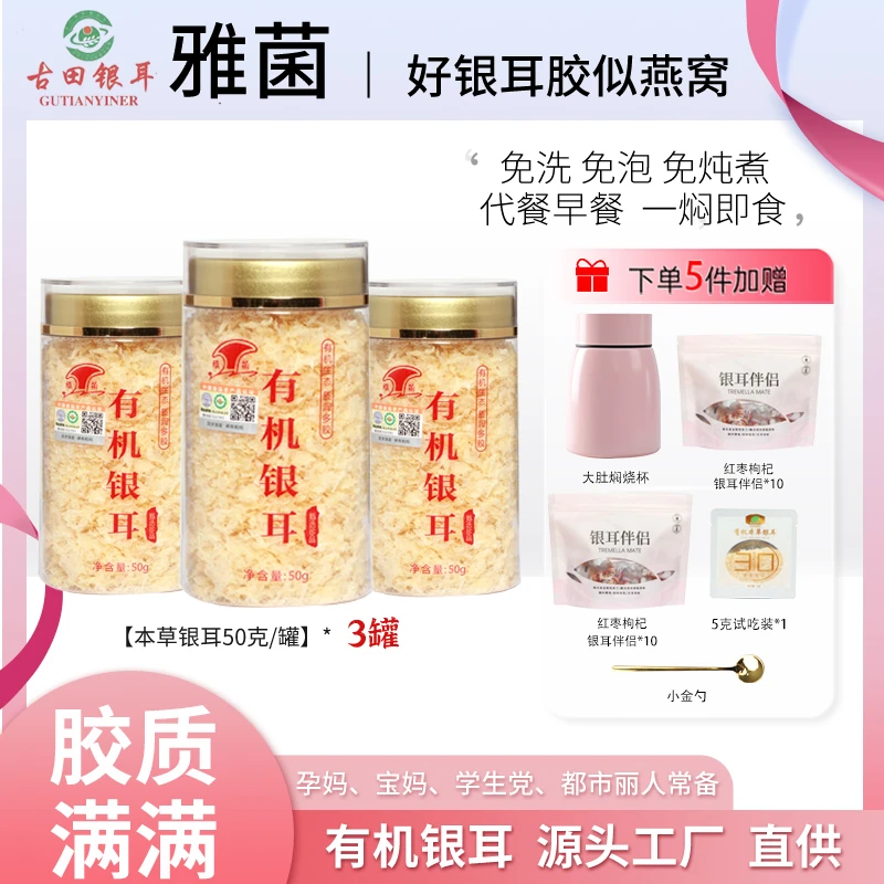 【免费试吃】雅菌有机高山本草银耳3罐共150g即食免洗胶质代餐早餐