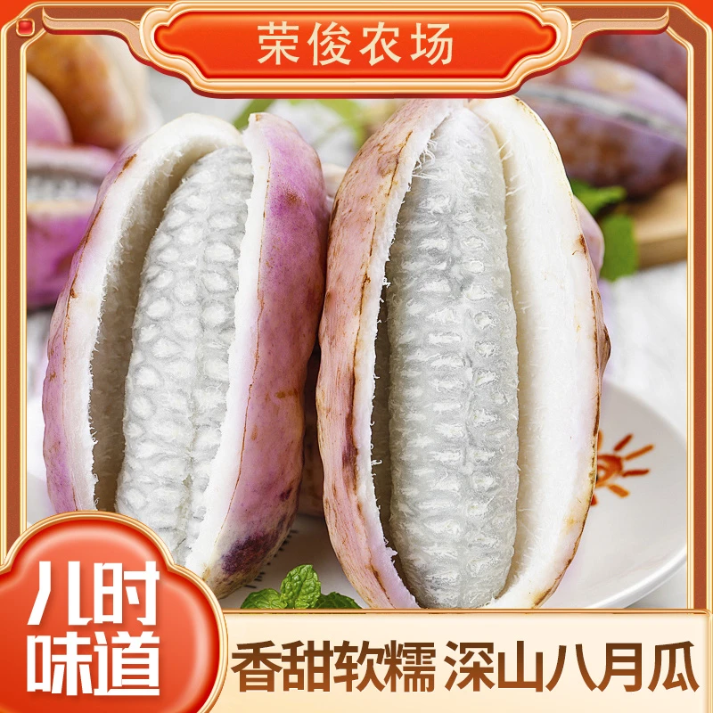 【深山水果】深山水果八月瓜儿时味道预知子牛腰果孕妇果多仓发货