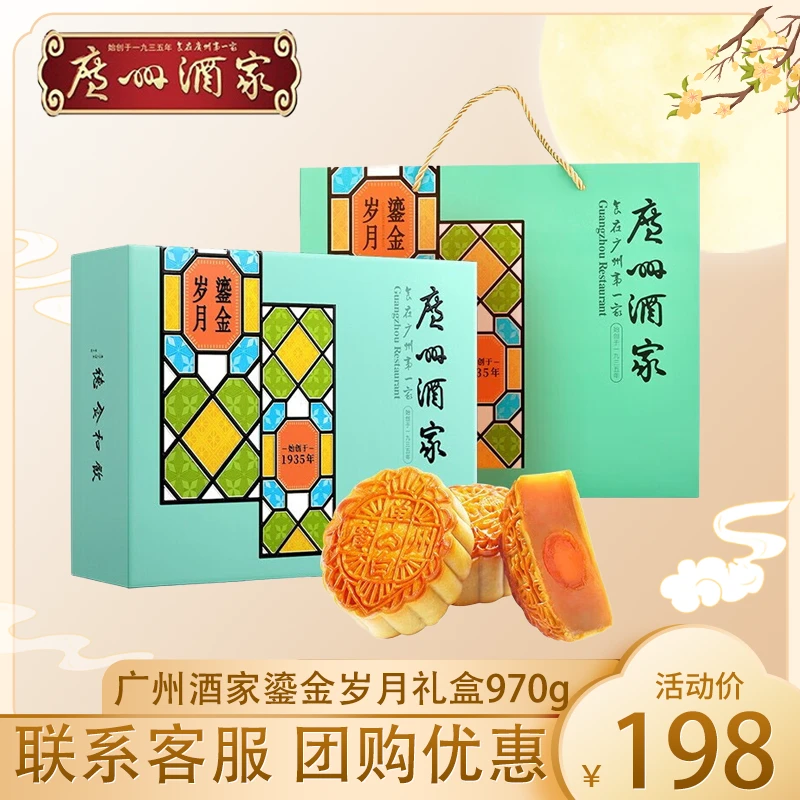 广州酒家鎏金岁月礼盒12饼五味广式蛋黄莲蓉豆沙月饼中秋节日送礼