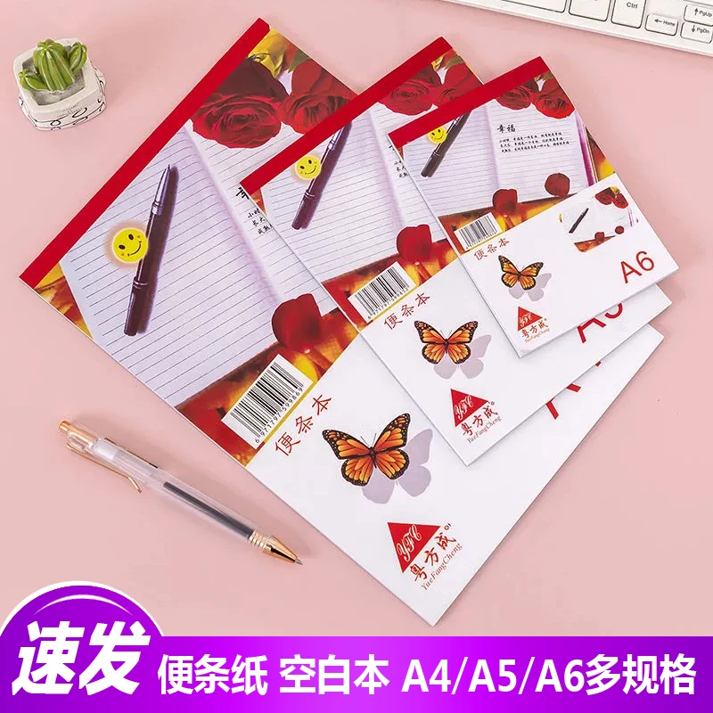便条纸A6A5A4记事本空白本子便签本信笺本草稿本办公便条本白纸本