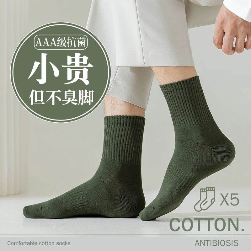 抗菌袜子男士中筒纯棉防臭吸汗秋冬透气纯色运动长袜抗起球商务袜