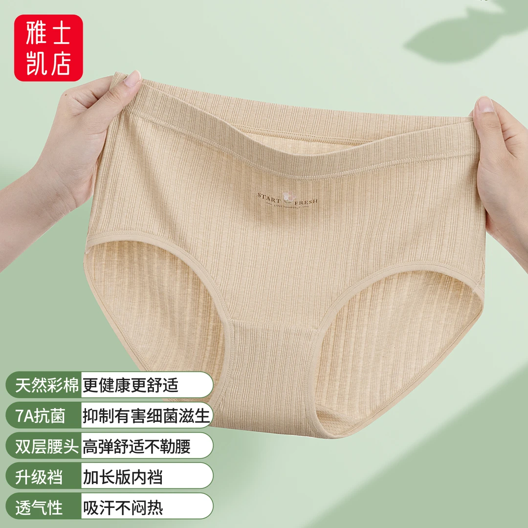 彩棉无染色女士内裤提花中腰底档加长秋冬透气7A抗菌女生款三角裤
