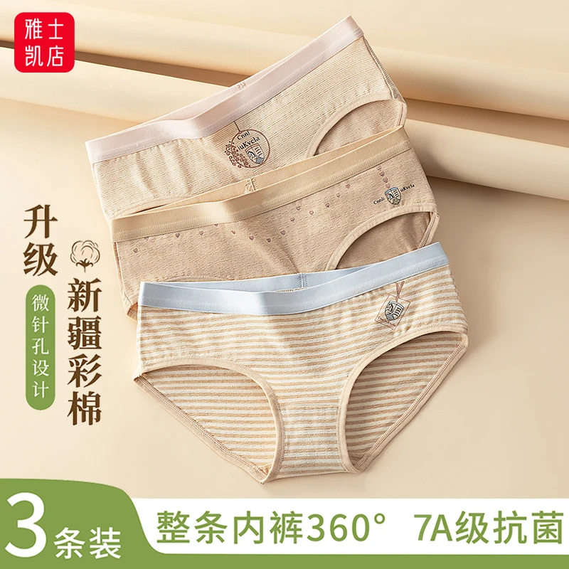 【整条7A级抗菌】女士低腰内裤彩棉无染色夏季天透气舒适女生三角裤